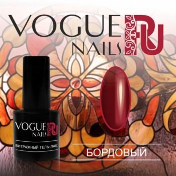 Vogue Nails 719, Бордовый