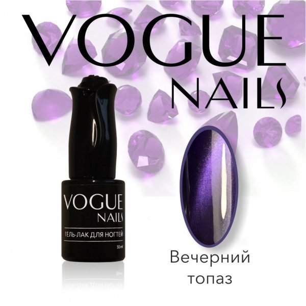 Vogue Nails 009, Вечерний топаз
