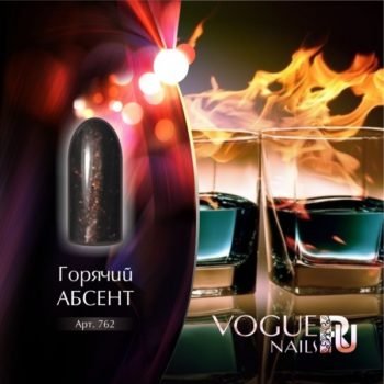 Vogue Nails 762, Горячий абсент