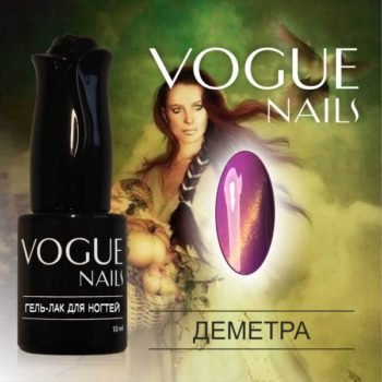 Vogue Nails 045, Деметра