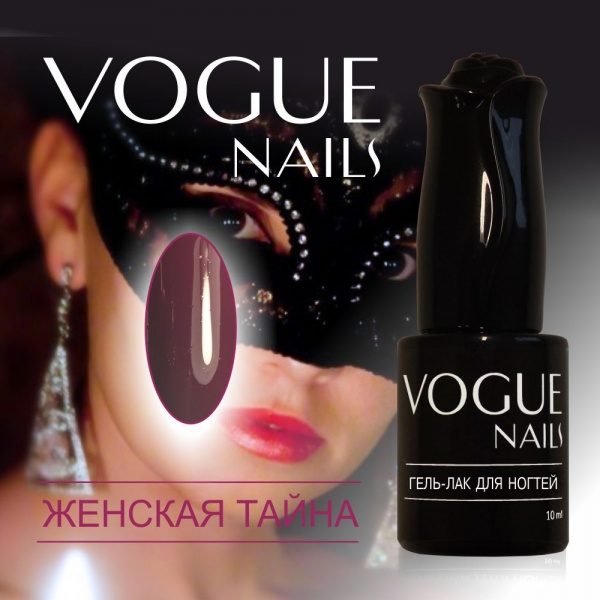 Vogue Nails 134, Женская тайна