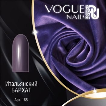 Vogue Nails 185, Итальянский бархат