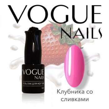 Vogue Nails 203, Клубника со сливками