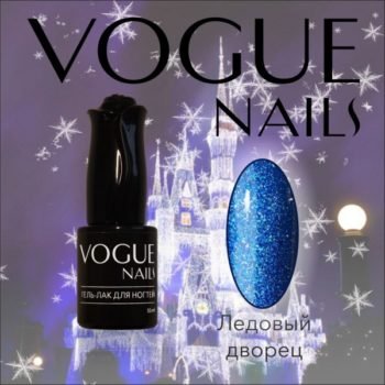 Vogue Nails 711, Ледовый дворец