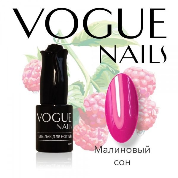 Vogue Nails 122, Малиновый сон