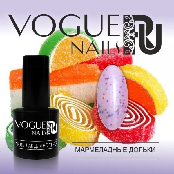 Vogue Nails 727, Мармеладные дольки