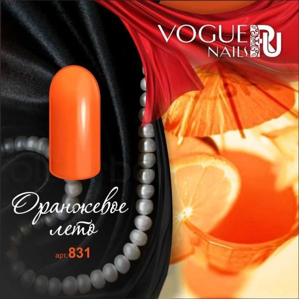 Vogue Nails 831, Оранжевое лето