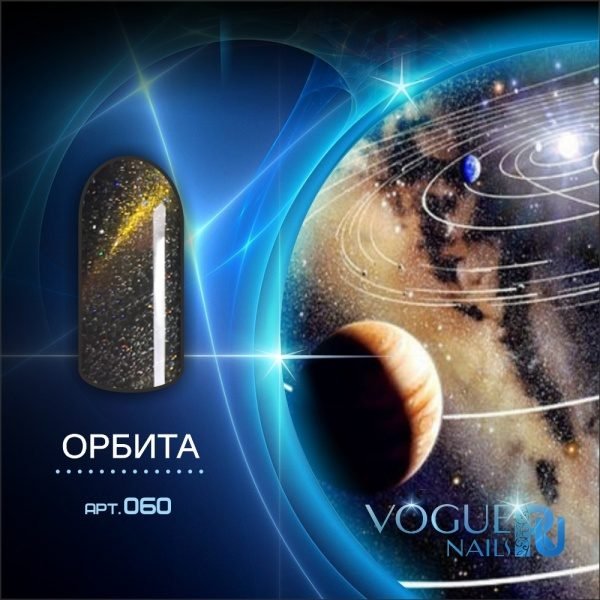 Vogue Nails 060, Орбита