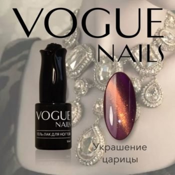 Vogue Nails 028, Украшение царицы