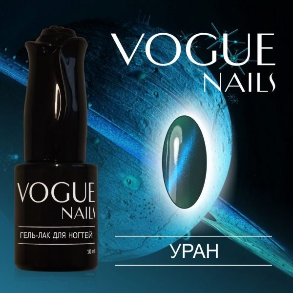 Vogue Nails 039, Уран