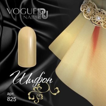 Vogue Nails 825, Шифон