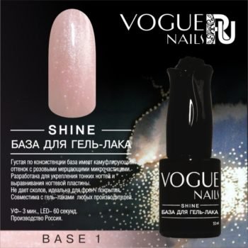 VOGUE, BC50, Shine база для гель-лака Base 1