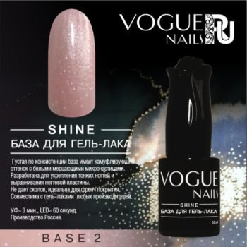 VOGUE, BC51, Shine база для гель-лака Base 2