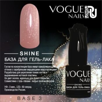 VOGUE, BC52, Shine база для гель-лака Base 3