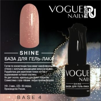 VOGUE, BC53, Shine база для гель-лака Base 4