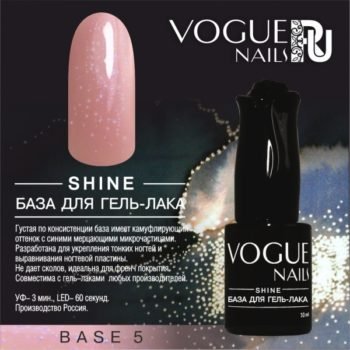 VOGUE, BC54, Shine база для гель-лака Base 5