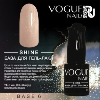 VOGUE, BC55, Shine база для гель-лака Base 6