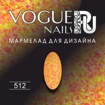 VOGUE, D011, Мармелад для дизайна 5гр. №512