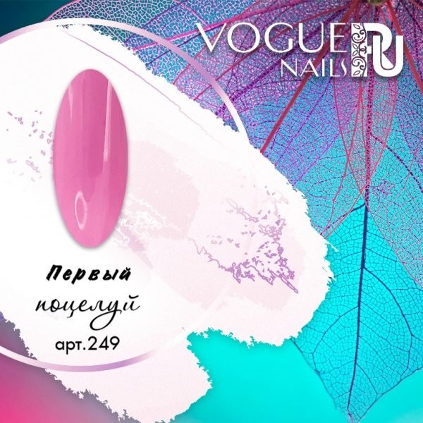 Vogue Nails 249, Гель-лак Первый Поцелуй