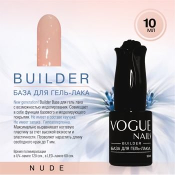 VOGUE, BC40, Builder база для гель-лака NUDE 10мл