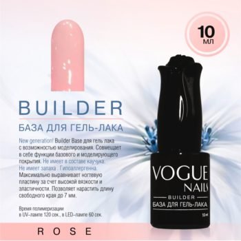 VOGUE, BC42, Builder база для гель-лака ROSE 10мл