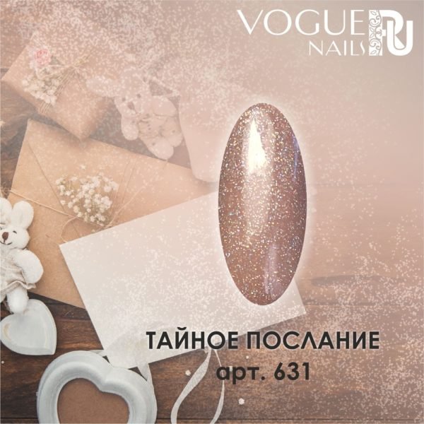 VOGUE, 631, Гель-лак матовый Тайное Послание