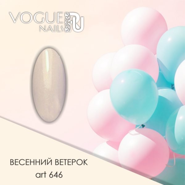 VOGUE, 646, Гель-лак с блестками Весенний ветерок