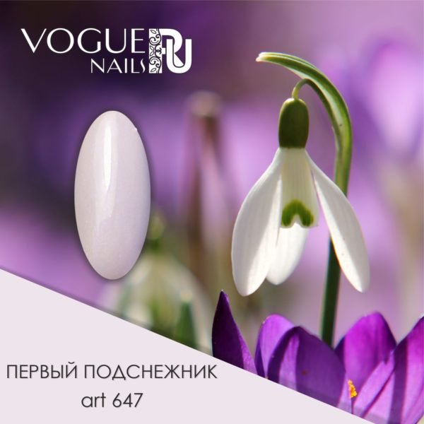 VOGUE, 647, Гель-лак с блестками Первый подснежник