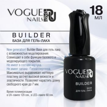 VOGUE, BC37, Builder база для гель-лака 18мл