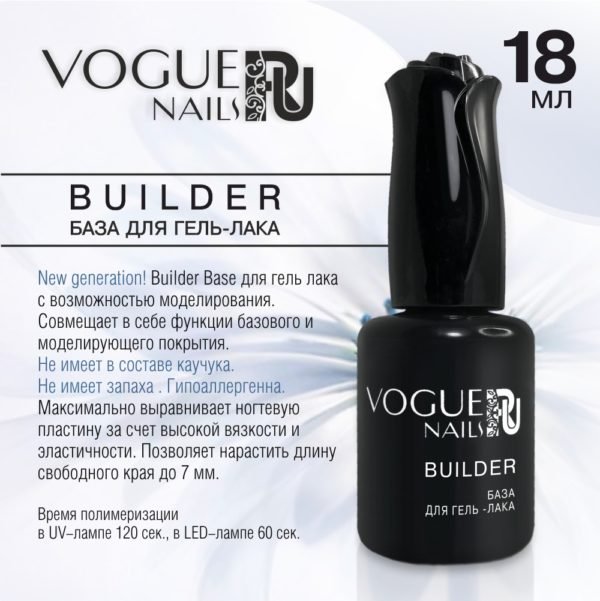 VOGUE, BC37, Builder база для гель-лака 18мл